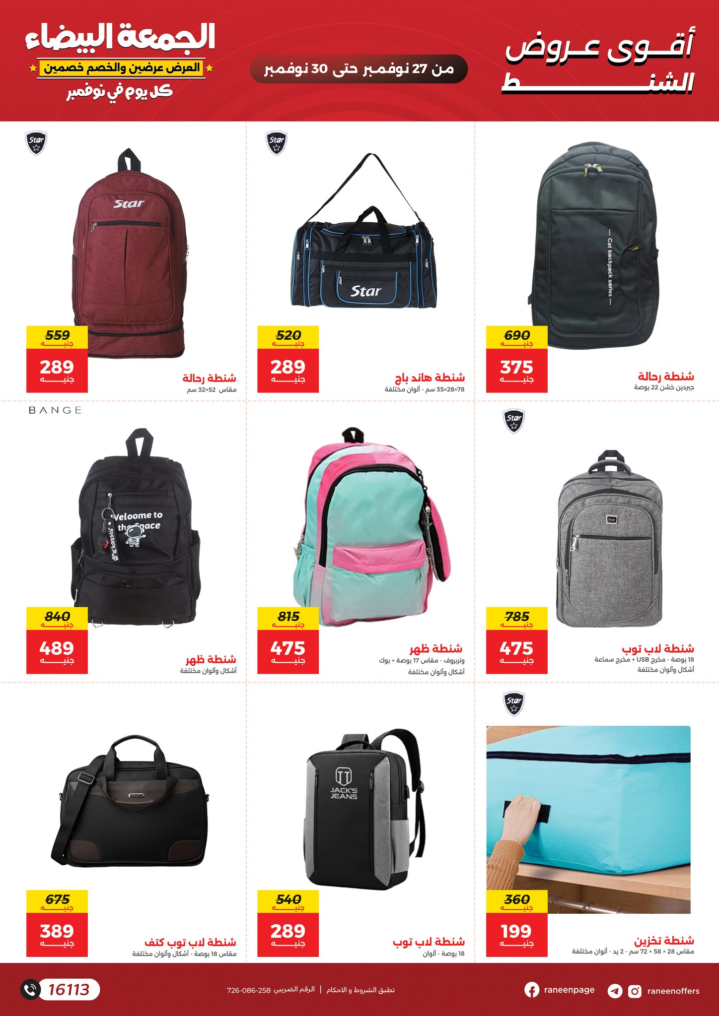 raneen offers from 25nov to 2nov 2025 عروض رنين من 25 نوفمبر حتى 2 نوفمبر 2025 صفحة رقم 1